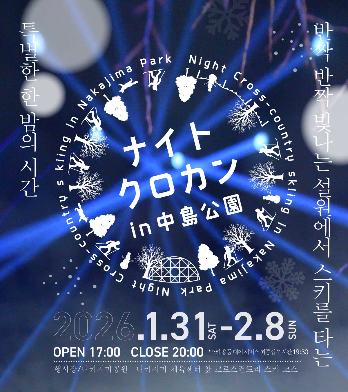 삿포로 시내에서 크로스컨트리를 무료 체험 삿포로시 중안구 나카지마공원 나카지마 체육센터앞 걷는 스키 코스