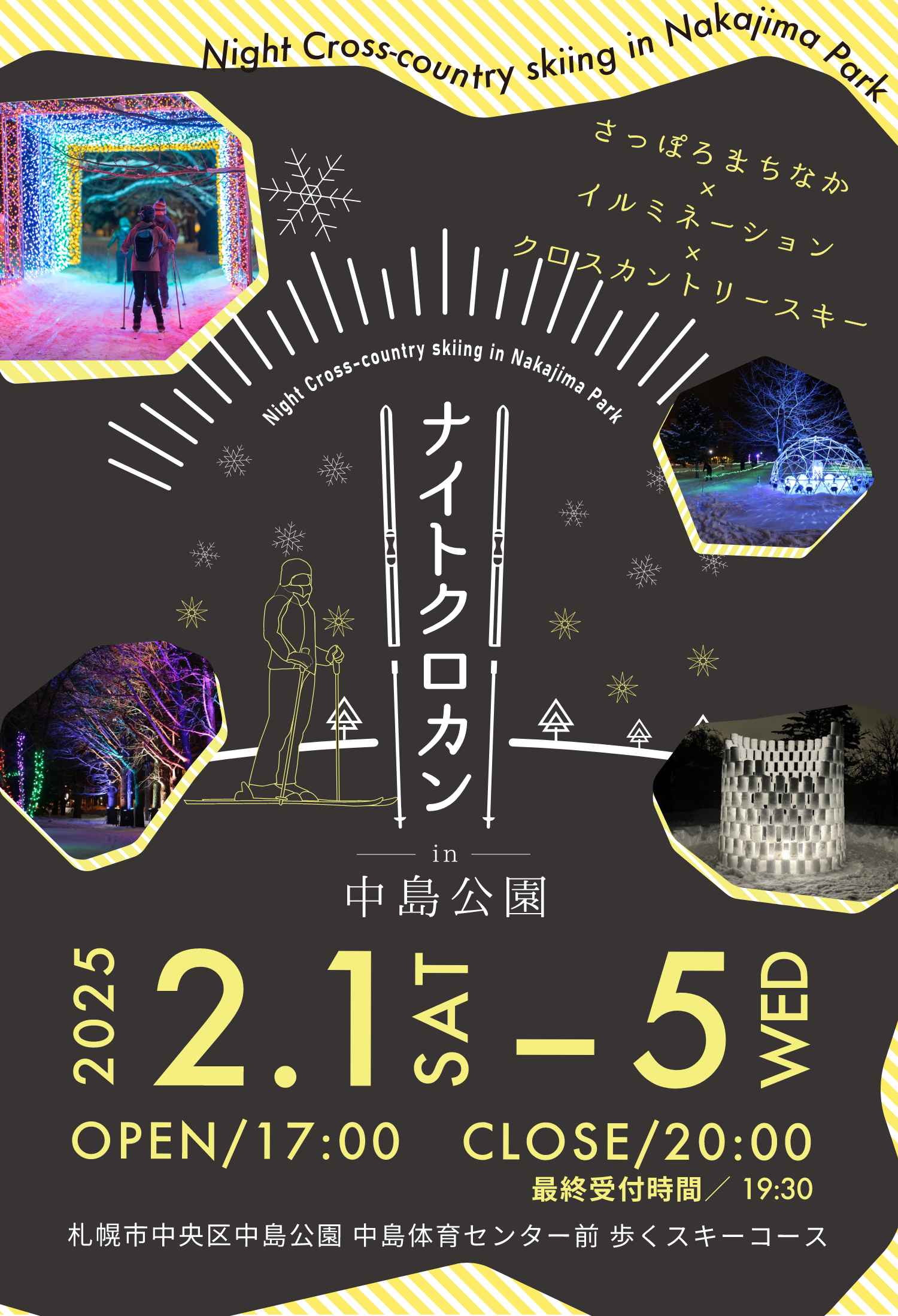 ナイトクロカン2025.2/1-2/5 Open17:00-20:00 受付／中島公園内 中島体育センター前 特設ブース（受付終了19:30）